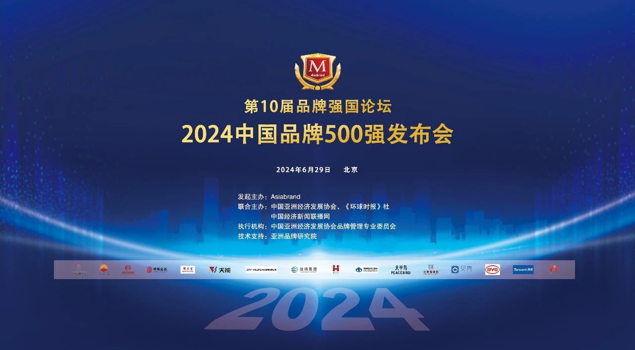 相信品牌力量|通鼎集团斩获“2024中国品牌500强”荣誉，沈小平荣获“2024中国品牌百名优秀企业家”称号